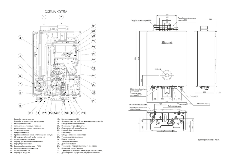 Реная котел. Газовый котел Rinnai br-k16. Br k24 Риннай газовый котел. Котел Риннай двухконтурный 24 КВТ. Газовый котел Rinnai br-k16 двухконтурный.