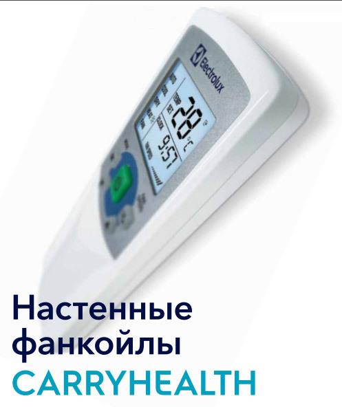 Electrolux EFH-300 / Фанкойлы