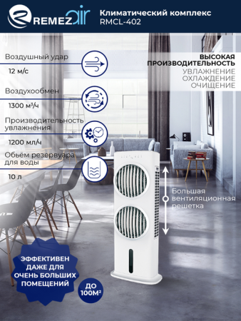 REMEZair RMСL-402 / Кондиционеры