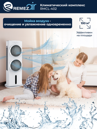 REMEZair RMСL-402 / Кондиционеры