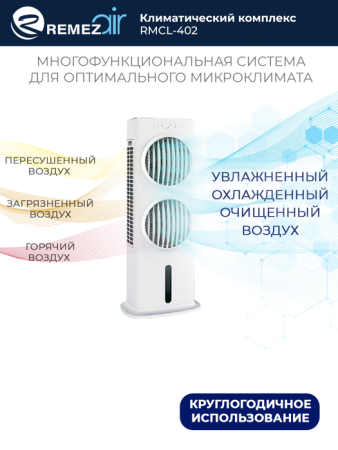 REMEZair RMСL-402 / Кондиционеры