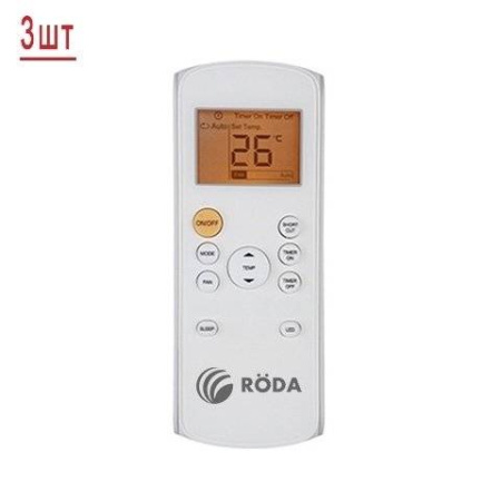 Roda RUI-3M27BB/RSI-M07WB*3шт / Кондиционеры